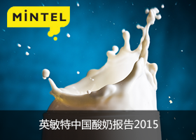 英敏特2015中国酸奶报告-内容