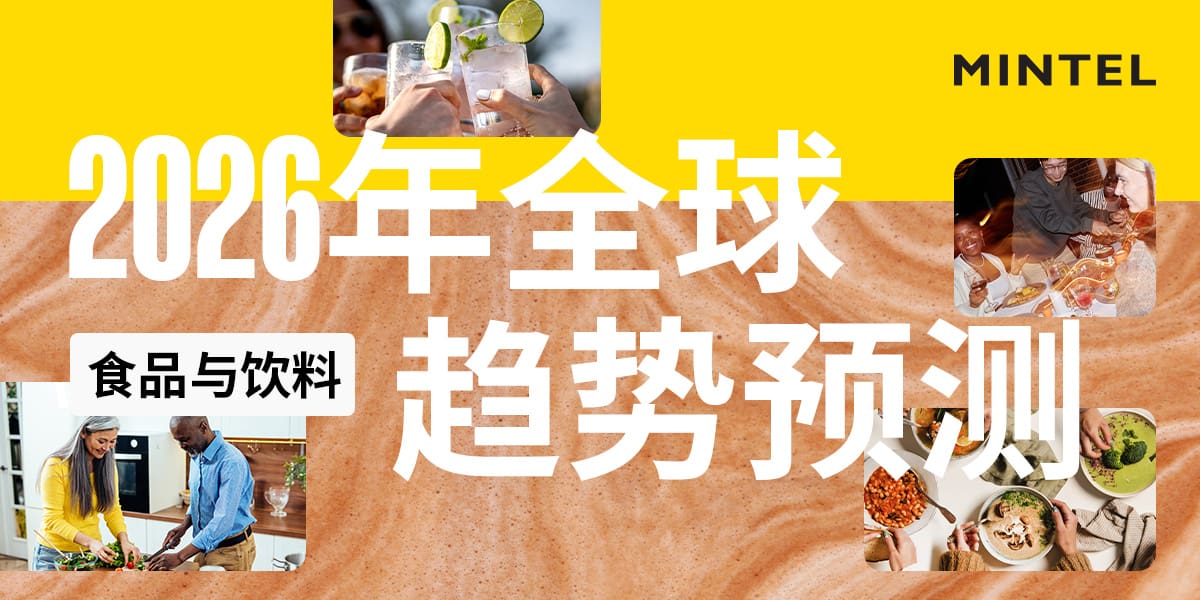 英敏特发布《2026年食品与饮料趋势预测》